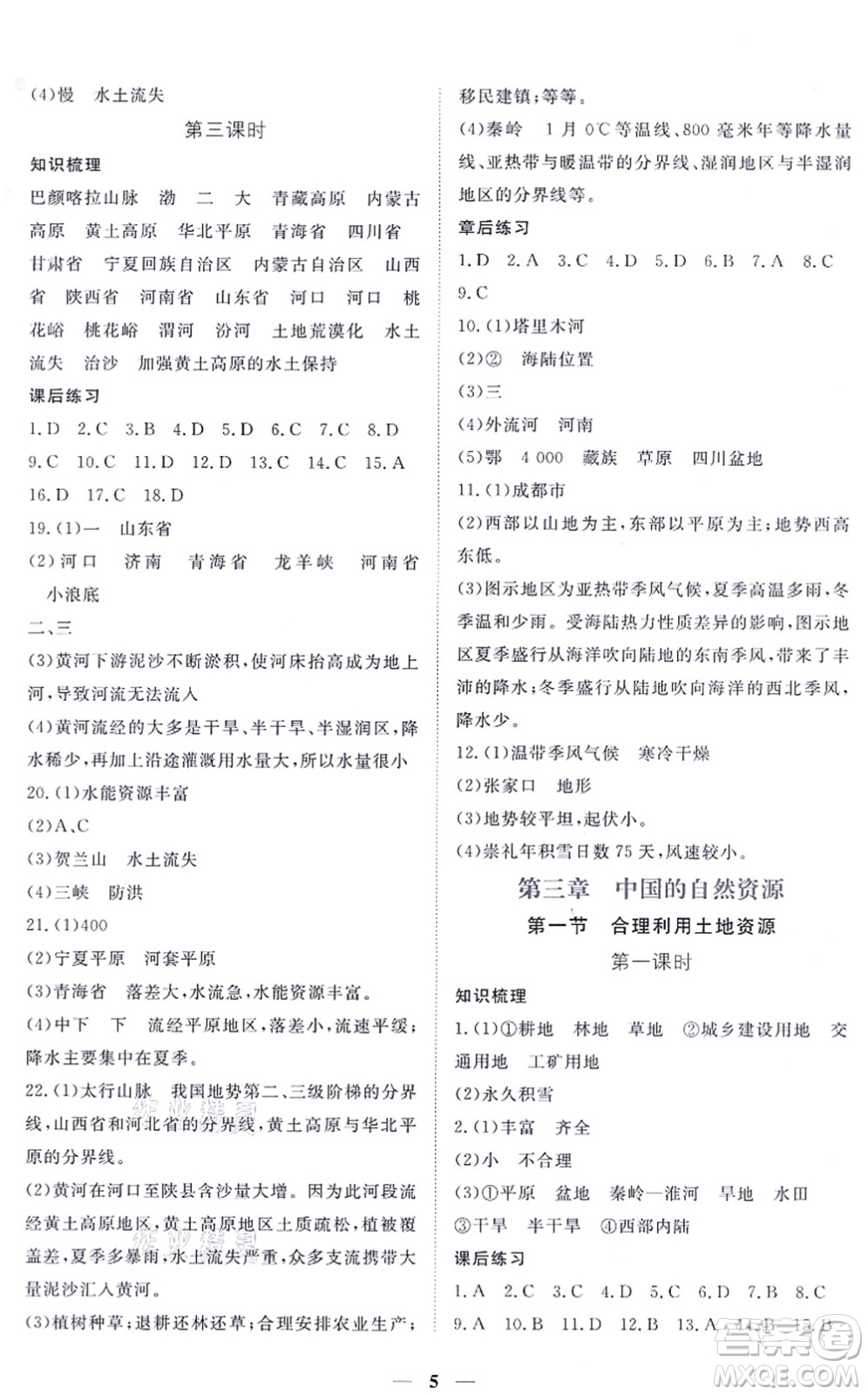 江西人民出版社2021一課一練創(chuàng)新練習(xí)八年級地理上冊商務(wù)星球版答案