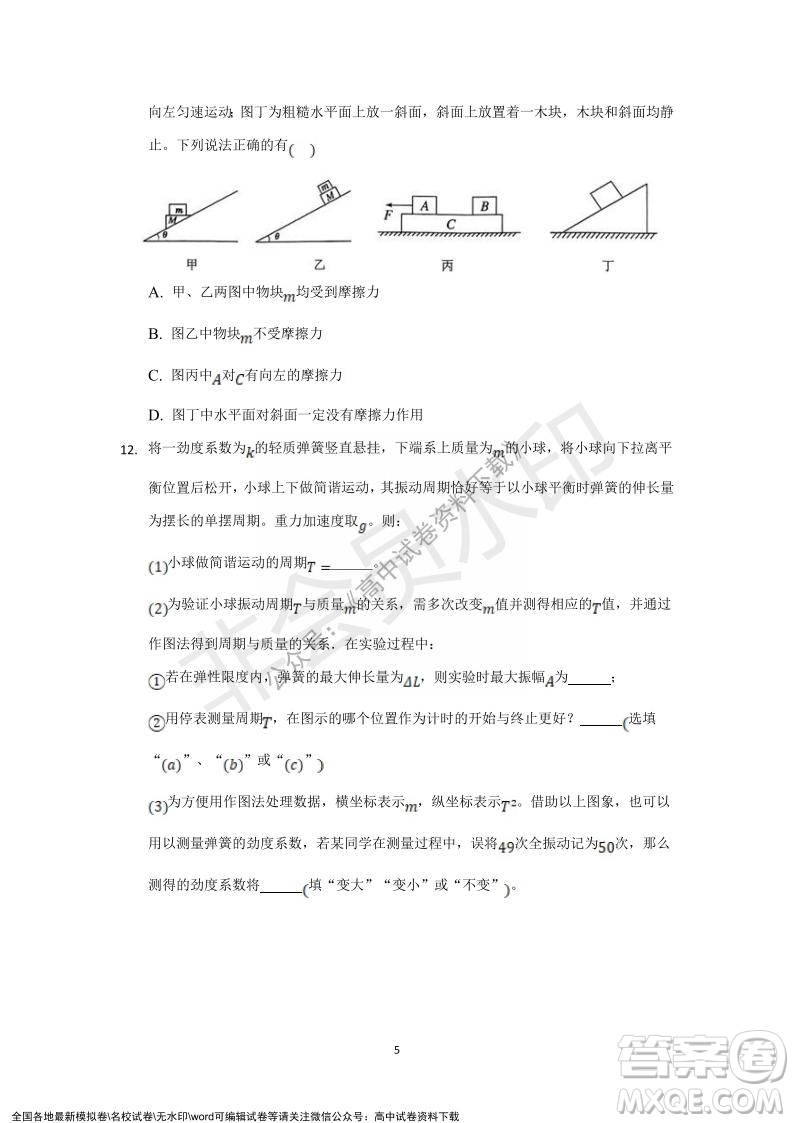 重慶市縉云教育聯(lián)盟2021-2022學(xué)年上學(xué)期12月月度考試高一物理試題及答案