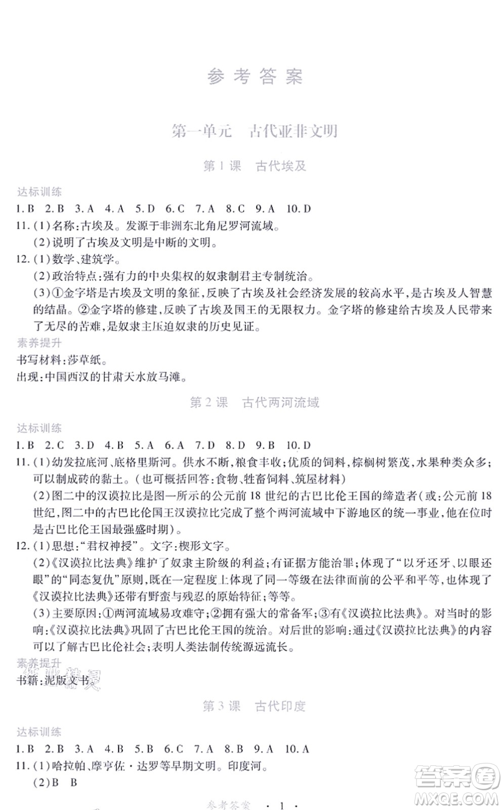 江西人民出版社2021一課一練創(chuàng)新練習(xí)九年級(jí)歷史上冊人教版答案