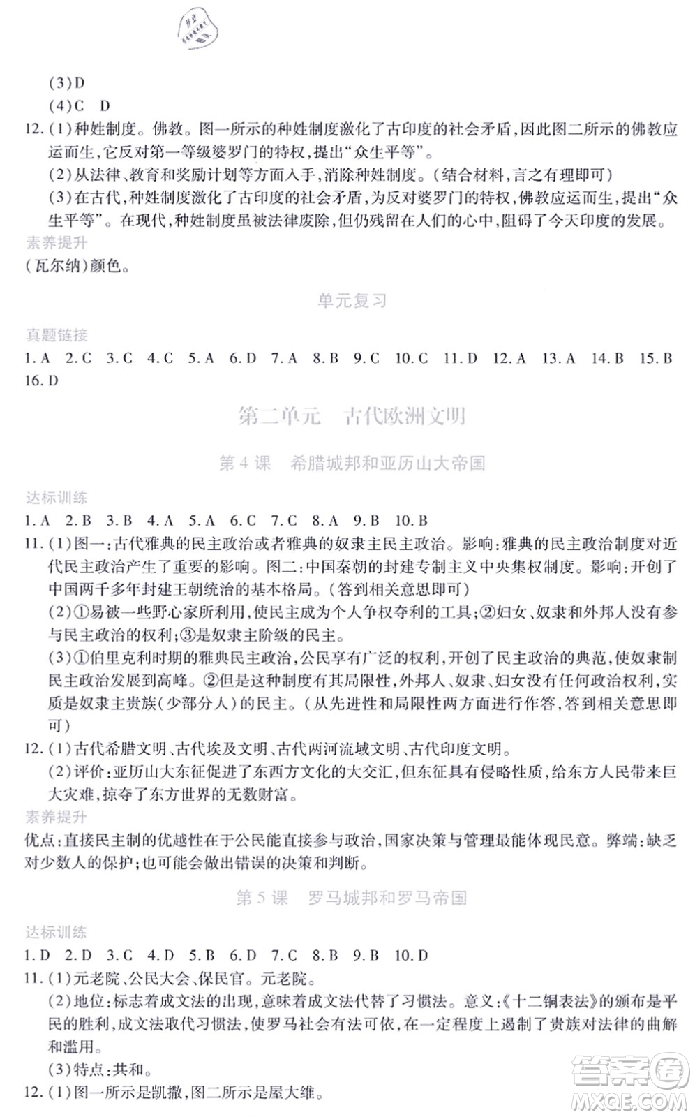 江西人民出版社2021一課一練創(chuàng)新練習(xí)九年級(jí)歷史上冊人教版答案