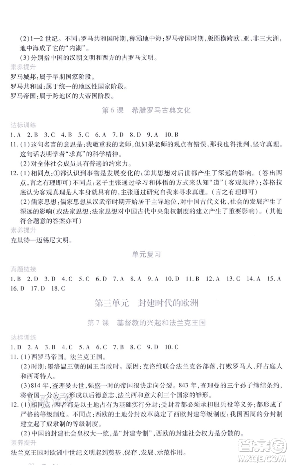 江西人民出版社2021一課一練創(chuàng)新練習(xí)九年級(jí)歷史上冊人教版答案