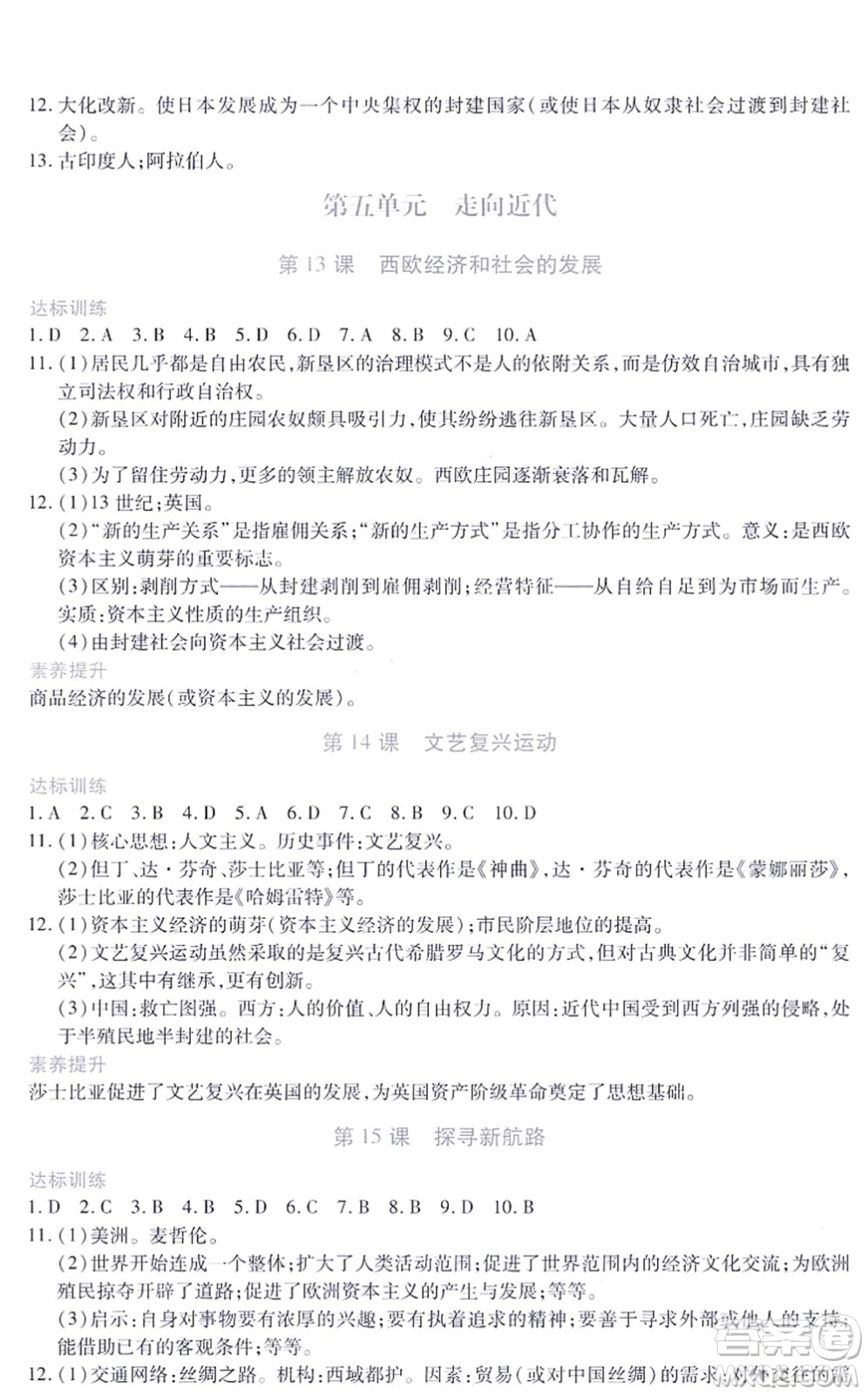 江西人民出版社2021一課一練創(chuàng)新練習(xí)九年級(jí)歷史上冊人教版答案