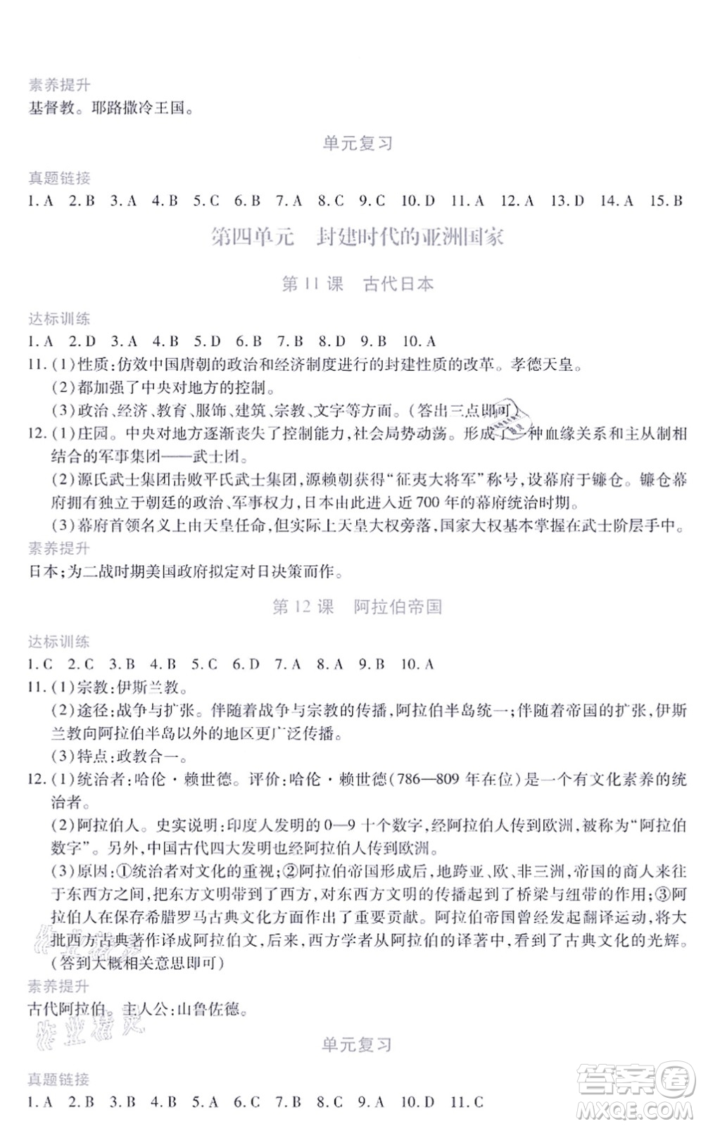 江西人民出版社2021一課一練創(chuàng)新練習(xí)九年級(jí)歷史上冊人教版答案