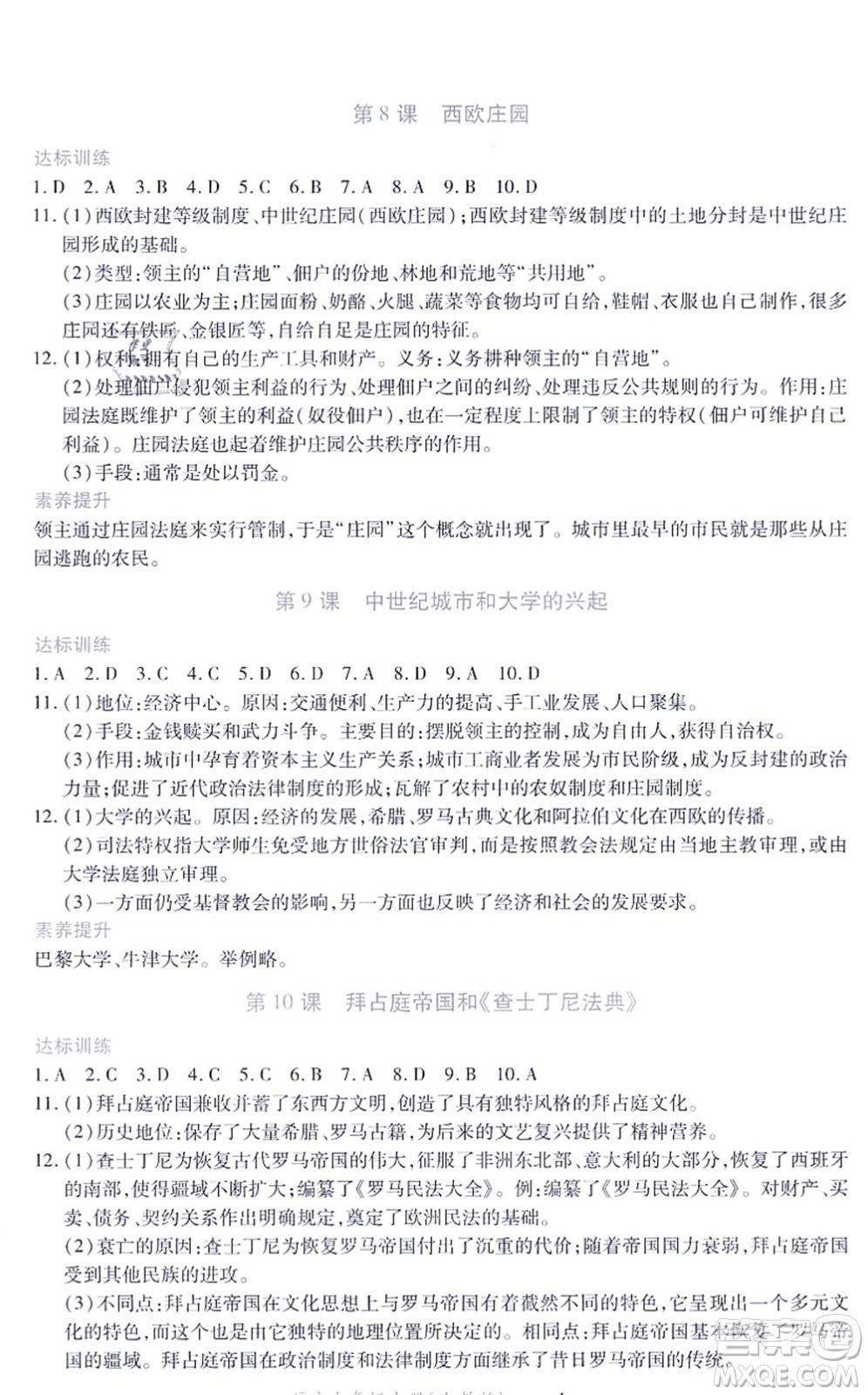 江西人民出版社2021一課一練創(chuàng)新練習(xí)九年級(jí)歷史上冊人教版答案