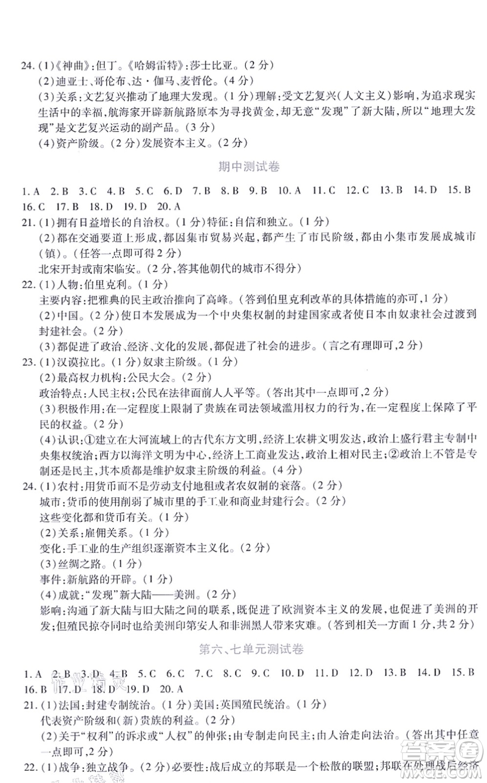 江西人民出版社2021一課一練創(chuàng)新練習(xí)九年級(jí)歷史上冊人教版答案