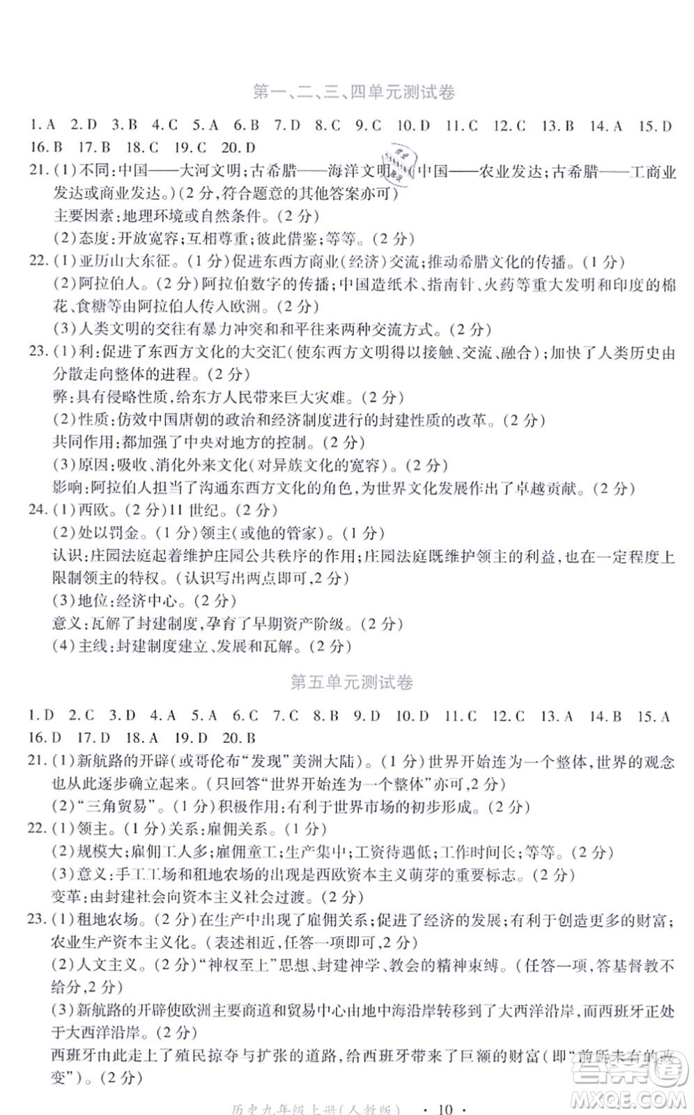 江西人民出版社2021一課一練創(chuàng)新練習(xí)九年級(jí)歷史上冊人教版答案