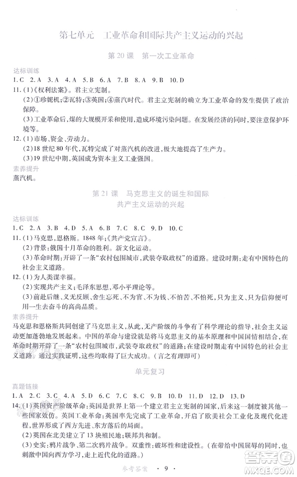 江西人民出版社2021一課一練創(chuàng)新練習(xí)九年級(jí)歷史上冊人教版答案