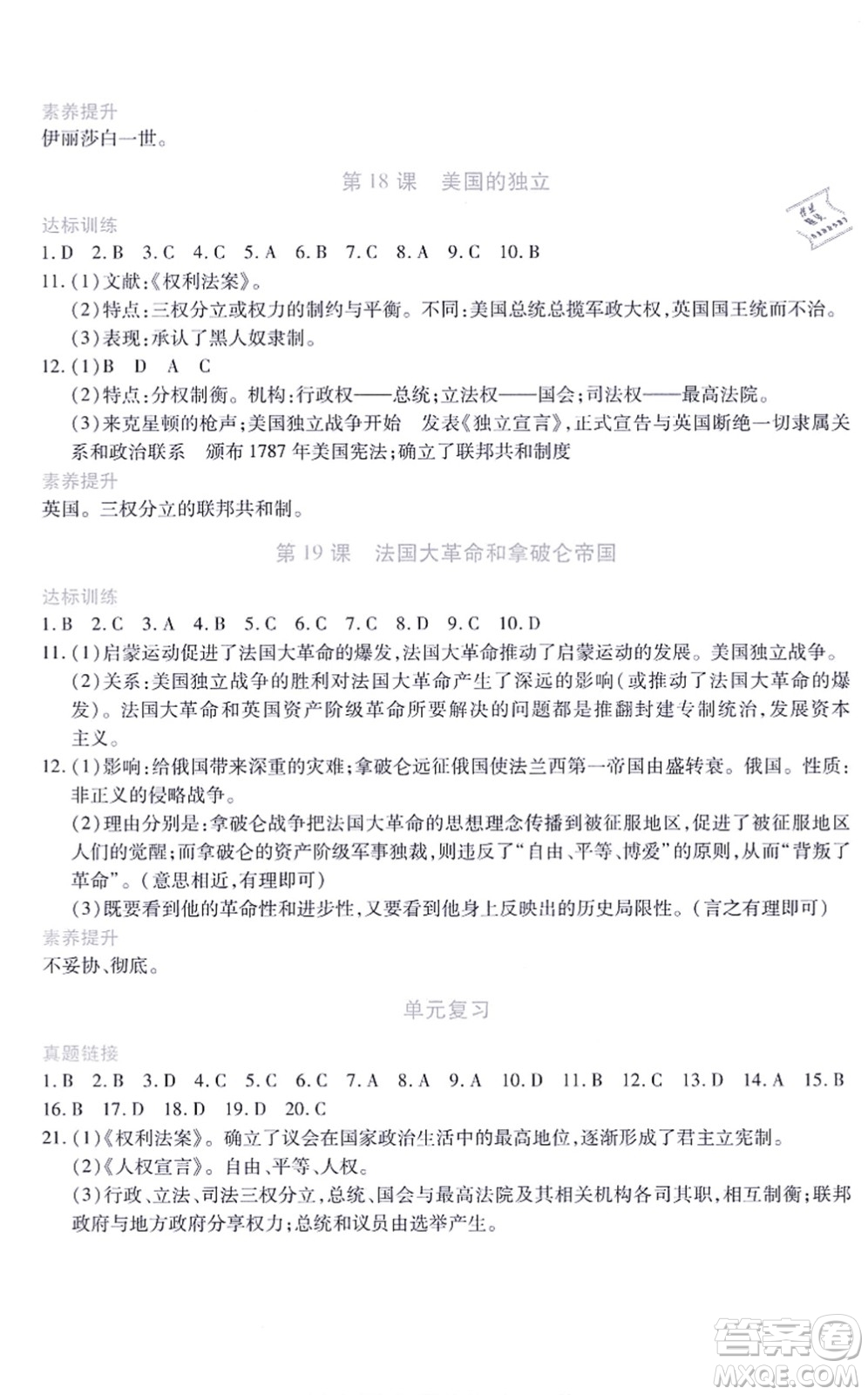 江西人民出版社2021一課一練創(chuàng)新練習(xí)九年級(jí)歷史上冊人教版答案