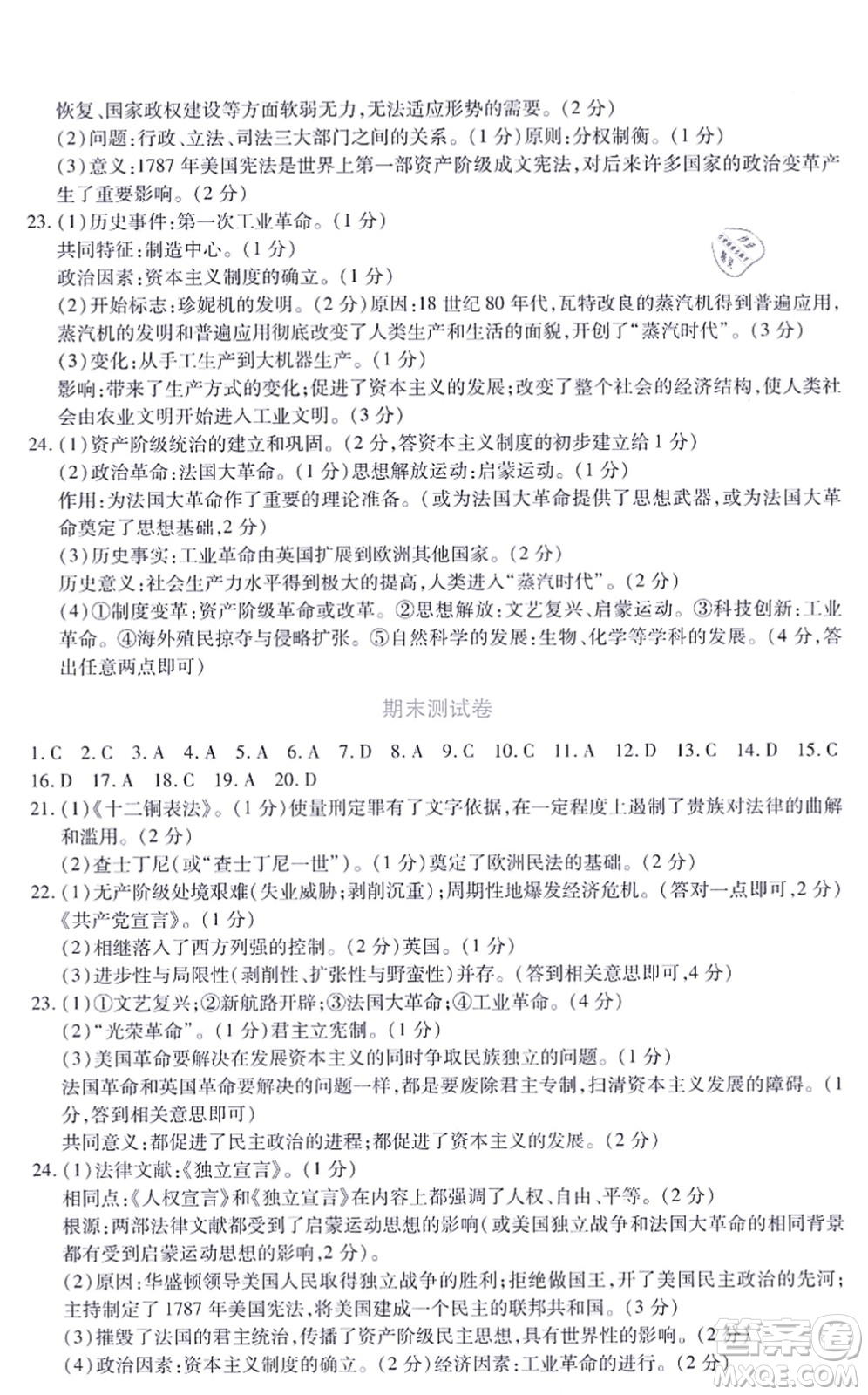 江西人民出版社2021一課一練創(chuàng)新練習(xí)九年級(jí)歷史上冊人教版答案