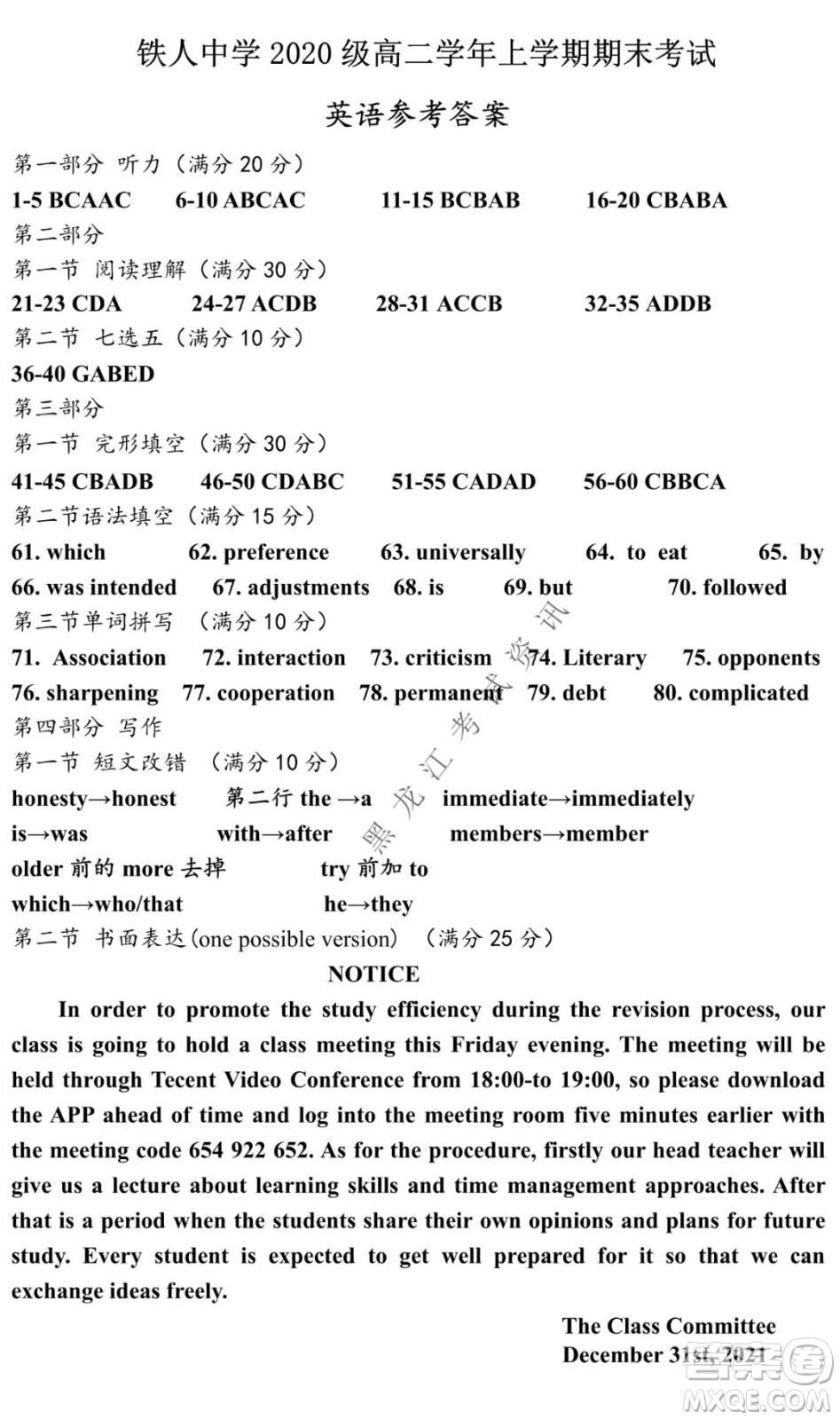 鐵人中學(xué)2020級(jí)高二學(xué)年上學(xué)期期末考試英語(yǔ)試題及答案