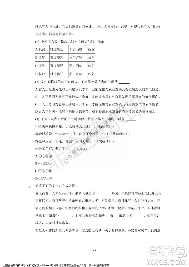 重慶市縉云教育聯(lián)盟2021-2022學年上學期12月月度考試高一語文試題及答案