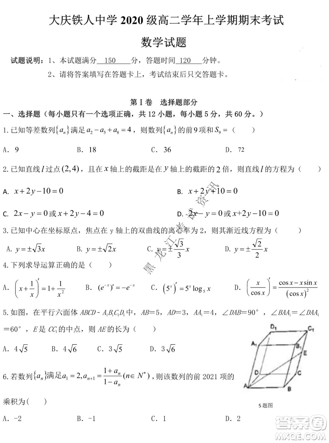 鐵人中學(xué)2020級高二學(xué)年上學(xué)期期末考試數(shù)學(xué)試題及答案