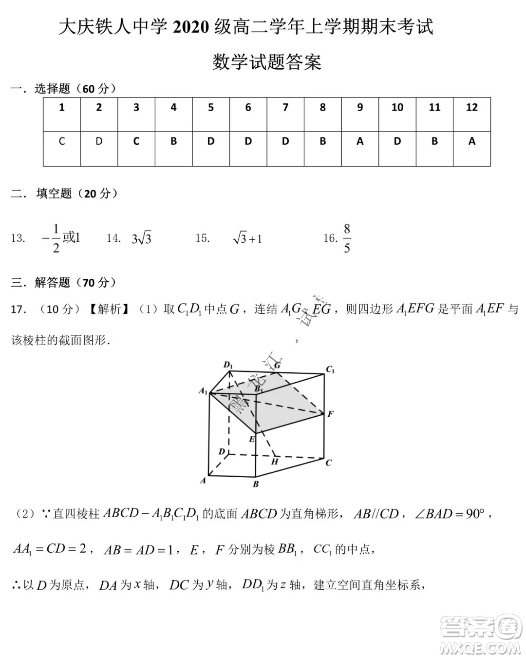 鐵人中學(xué)2020級高二學(xué)年上學(xué)期期末考試數(shù)學(xué)試題及答案