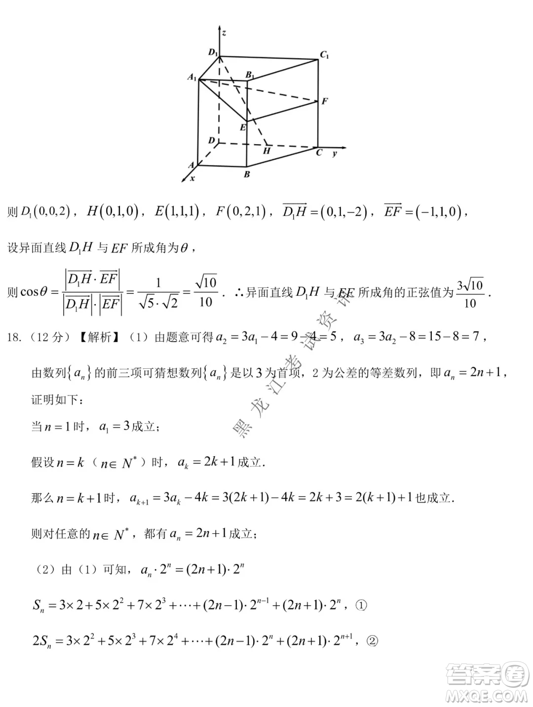 鐵人中學(xué)2020級高二學(xué)年上學(xué)期期末考試數(shù)學(xué)試題及答案