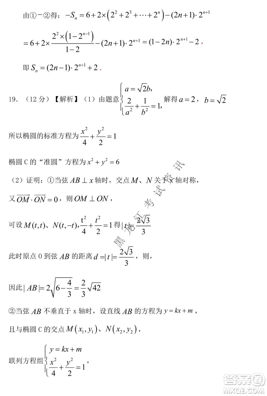 鐵人中學(xué)2020級高二學(xué)年上學(xué)期期末考試數(shù)學(xué)試題及答案