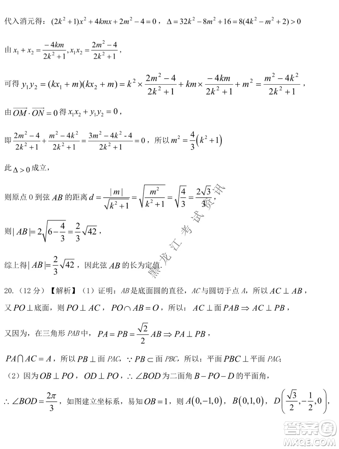 鐵人中學(xué)2020級高二學(xué)年上學(xué)期期末考試數(shù)學(xué)試題及答案