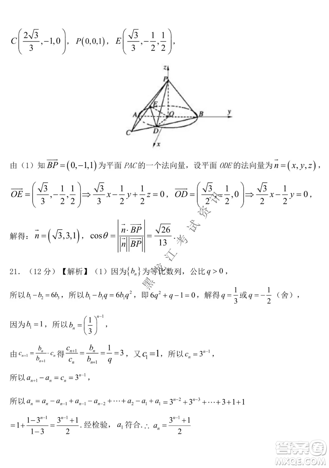 鐵人中學(xué)2020級高二學(xué)年上學(xué)期期末考試數(shù)學(xué)試題及答案