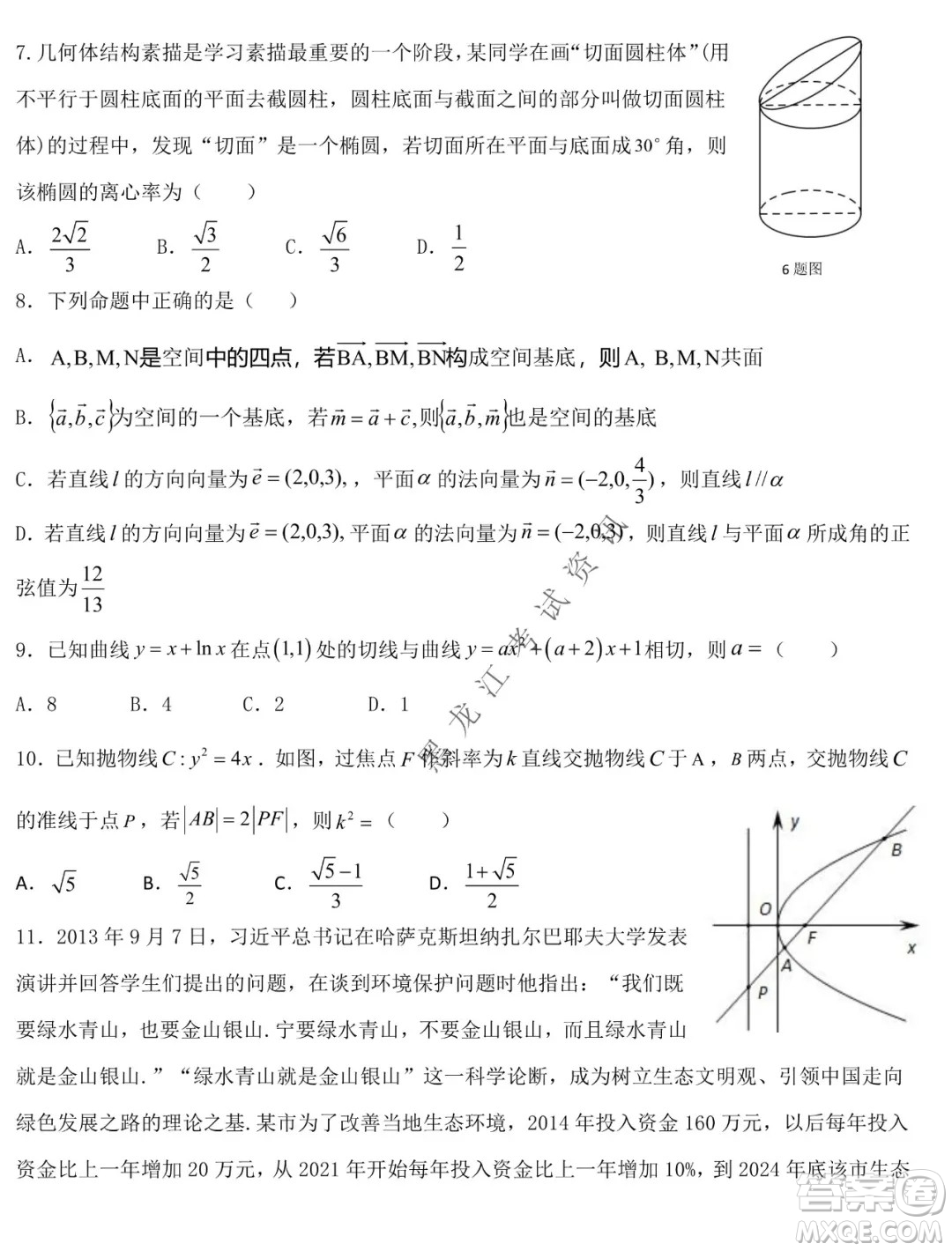 鐵人中學(xué)2020級高二學(xué)年上學(xué)期期末考試數(shù)學(xué)試題及答案