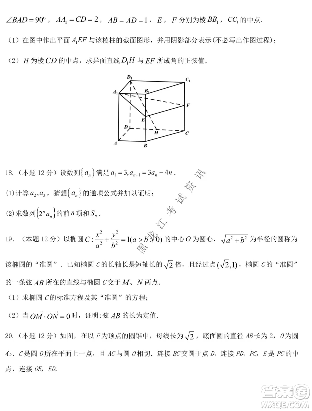 鐵人中學(xué)2020級高二學(xué)年上學(xué)期期末考試數(shù)學(xué)試題及答案