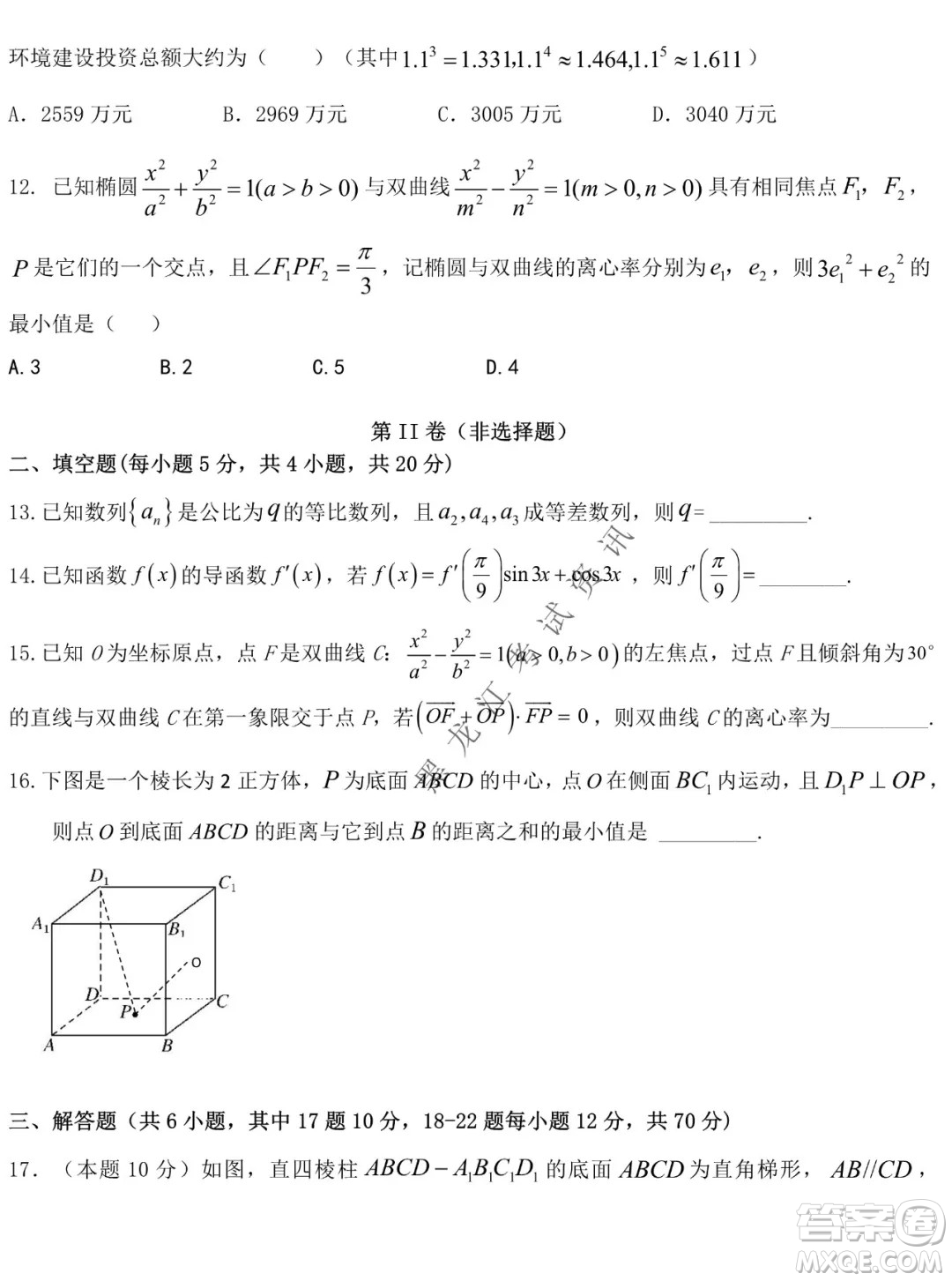 鐵人中學(xué)2020級高二學(xué)年上學(xué)期期末考試數(shù)學(xué)試題及答案