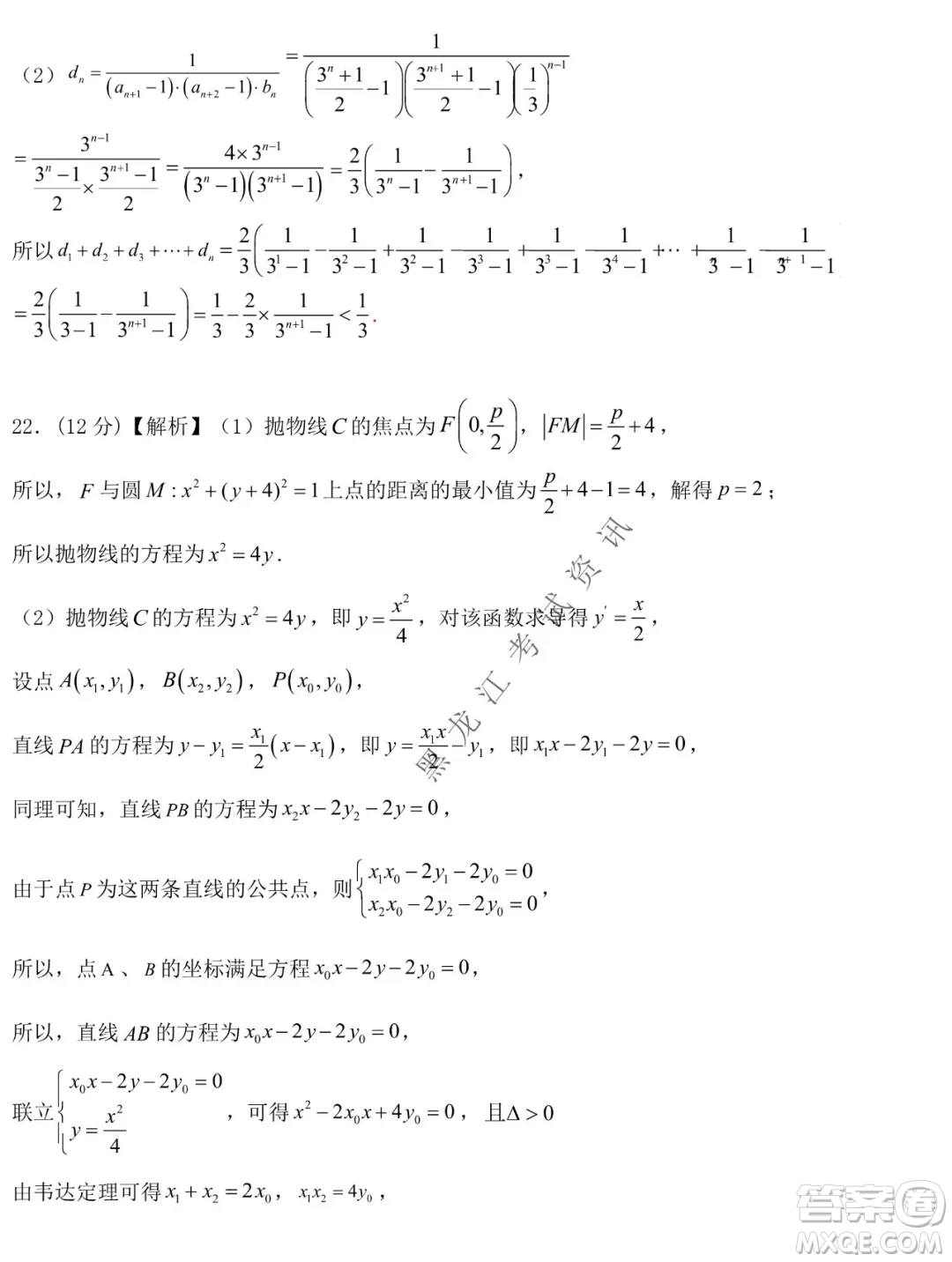 鐵人中學(xué)2020級高二學(xué)年上學(xué)期期末考試數(shù)學(xué)試題及答案