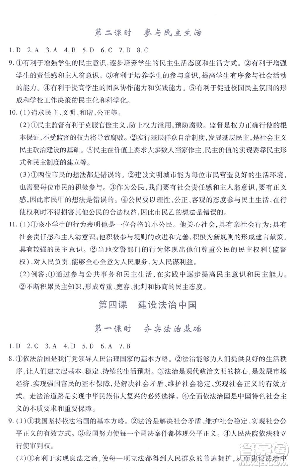 江西人民出版社2021一課一練創(chuàng)新練習(xí)九年級(jí)道德與法治上冊(cè)人教版答案