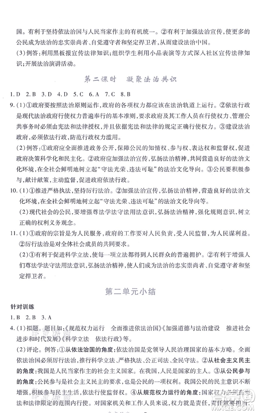 江西人民出版社2021一課一練創(chuàng)新練習(xí)九年級(jí)道德與法治上冊(cè)人教版答案