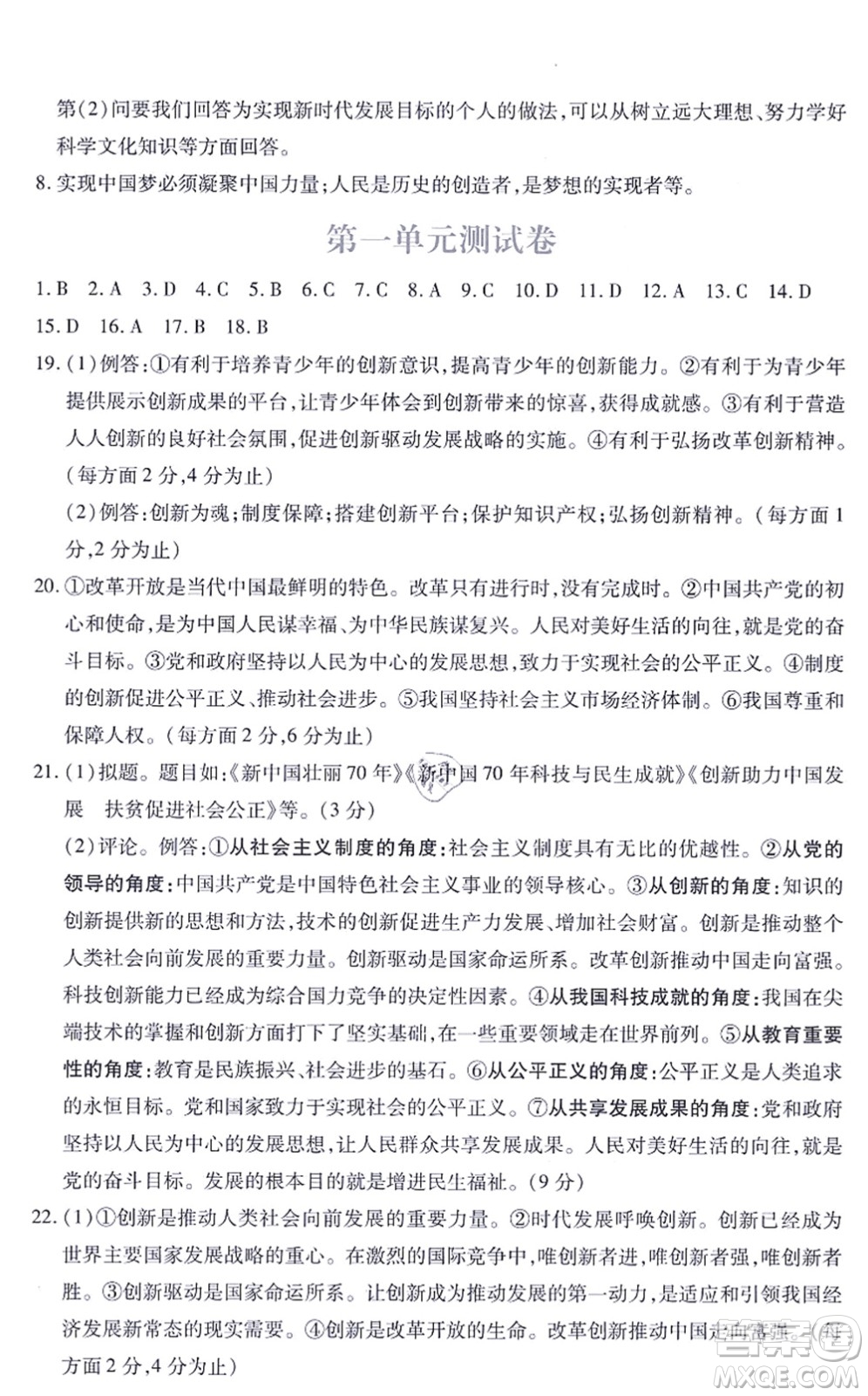 江西人民出版社2021一課一練創(chuàng)新練習(xí)九年級(jí)道德與法治上冊(cè)人教版答案