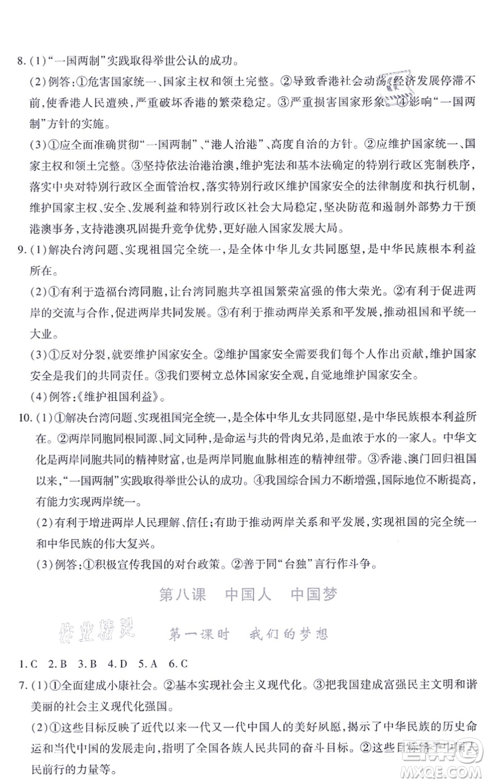 江西人民出版社2021一課一練創(chuàng)新練習(xí)九年級(jí)道德與法治上冊(cè)人教版答案