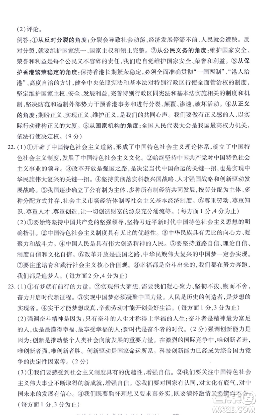 江西人民出版社2021一課一練創(chuàng)新練習(xí)九年級(jí)道德與法治上冊(cè)人教版答案