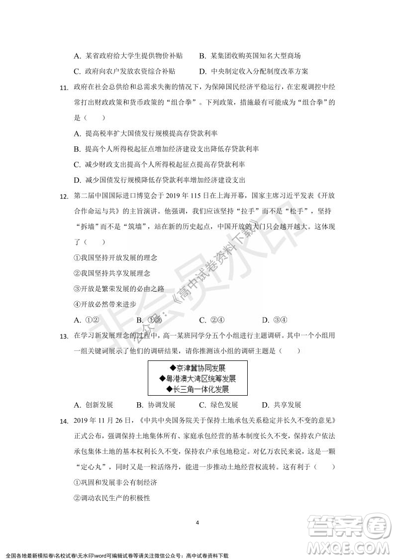 重慶市縉云教育聯(lián)盟2021-2022學年上學期12月月度考試高一政治試題及答案