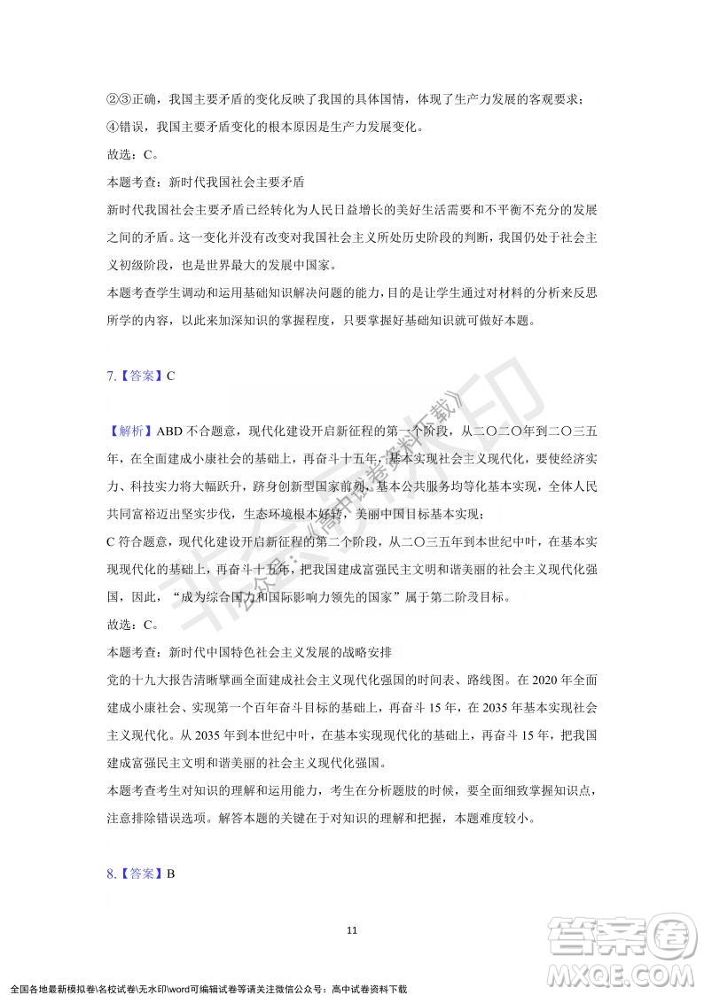 重慶市縉云教育聯(lián)盟2021-2022學年上學期12月月度考試高一政治試題及答案