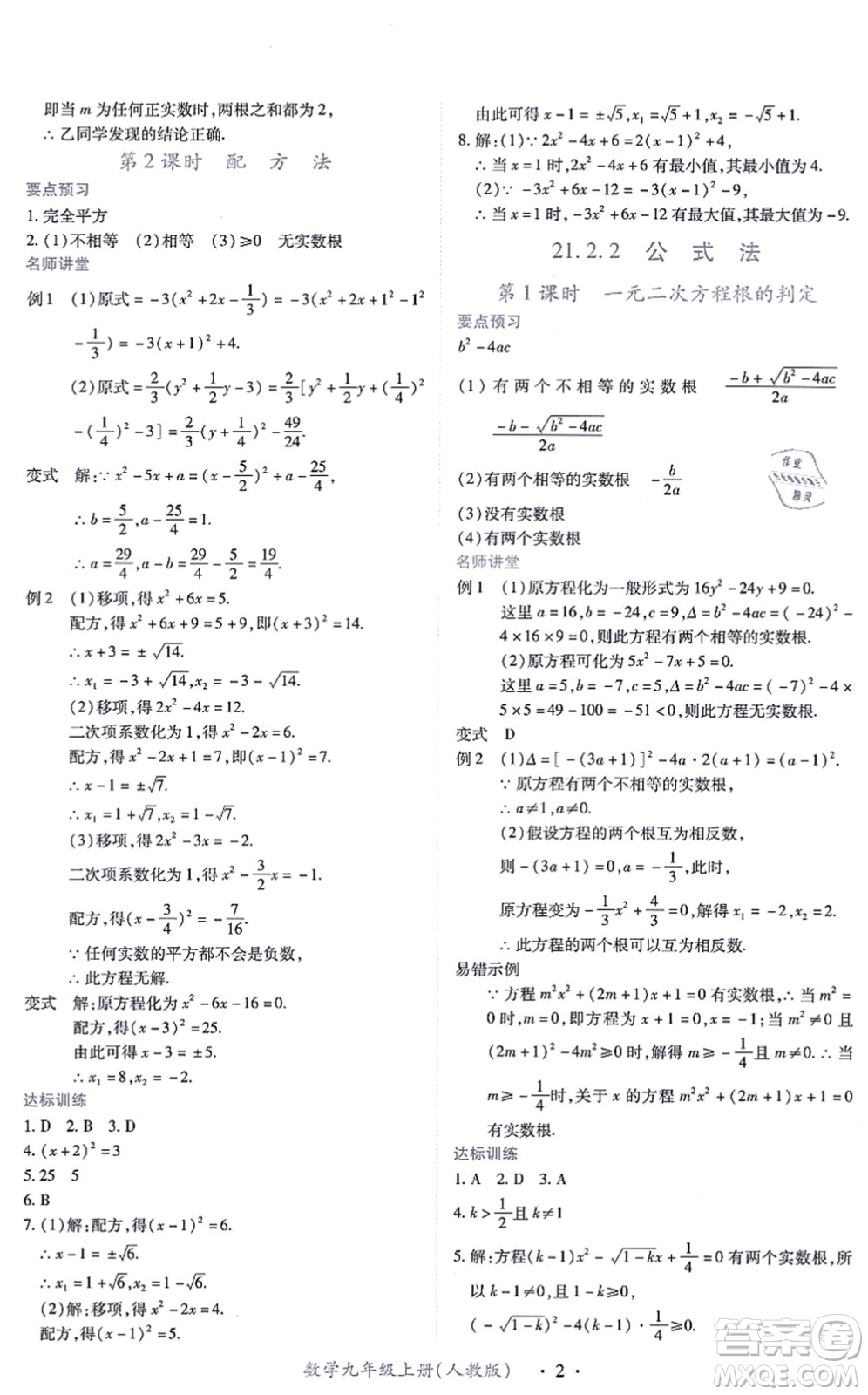 江西人民出版社2021一課一練創(chuàng)新練習(xí)九年級(jí)數(shù)學(xué)上冊(cè)人教版答案