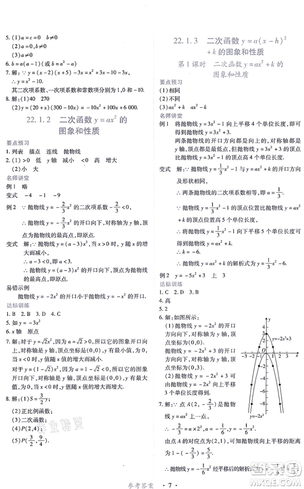 江西人民出版社2021一課一練創(chuàng)新練習(xí)九年級(jí)數(shù)學(xué)上冊(cè)人教版答案