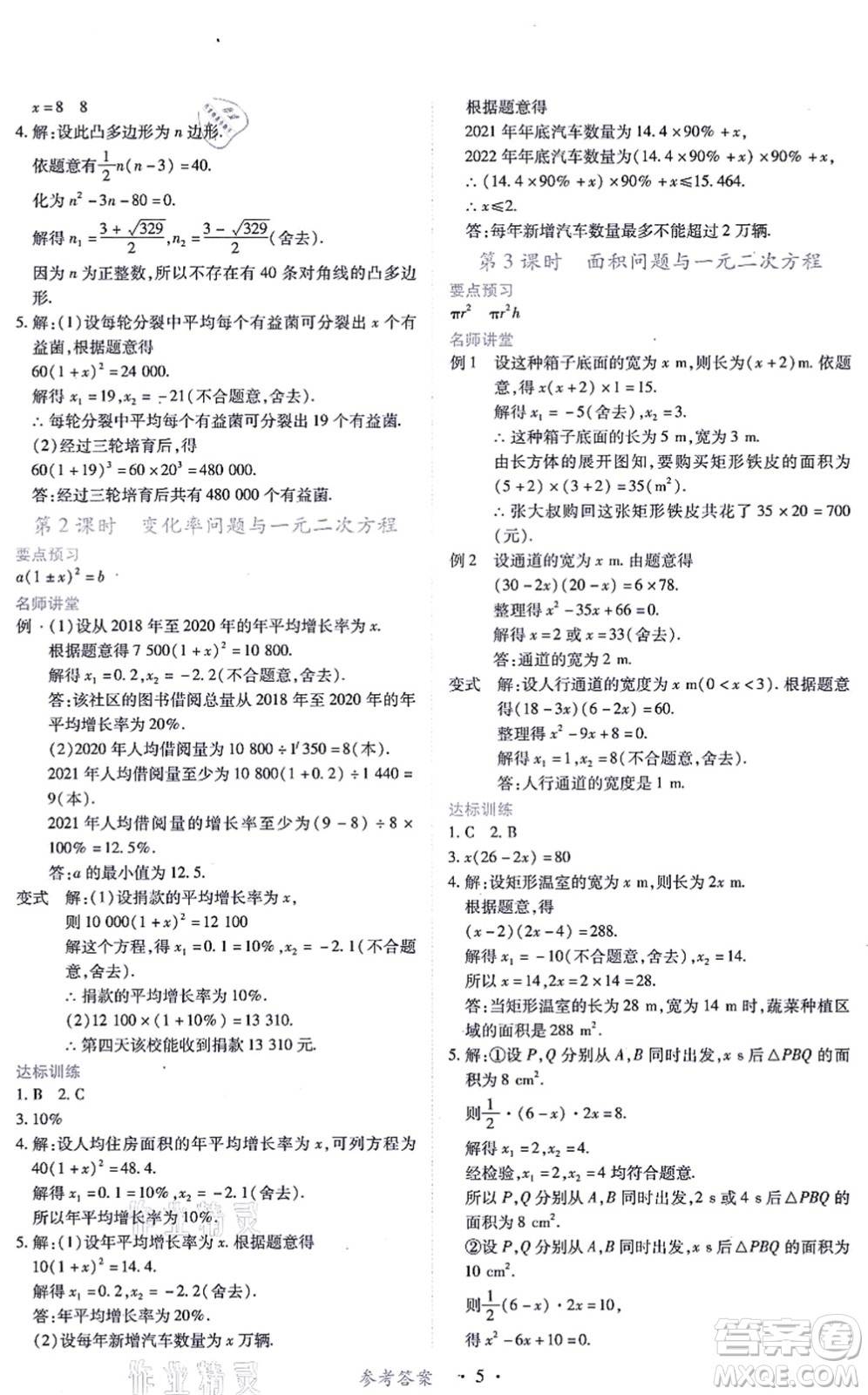 江西人民出版社2021一課一練創(chuàng)新練習(xí)九年級(jí)數(shù)學(xué)上冊(cè)人教版答案