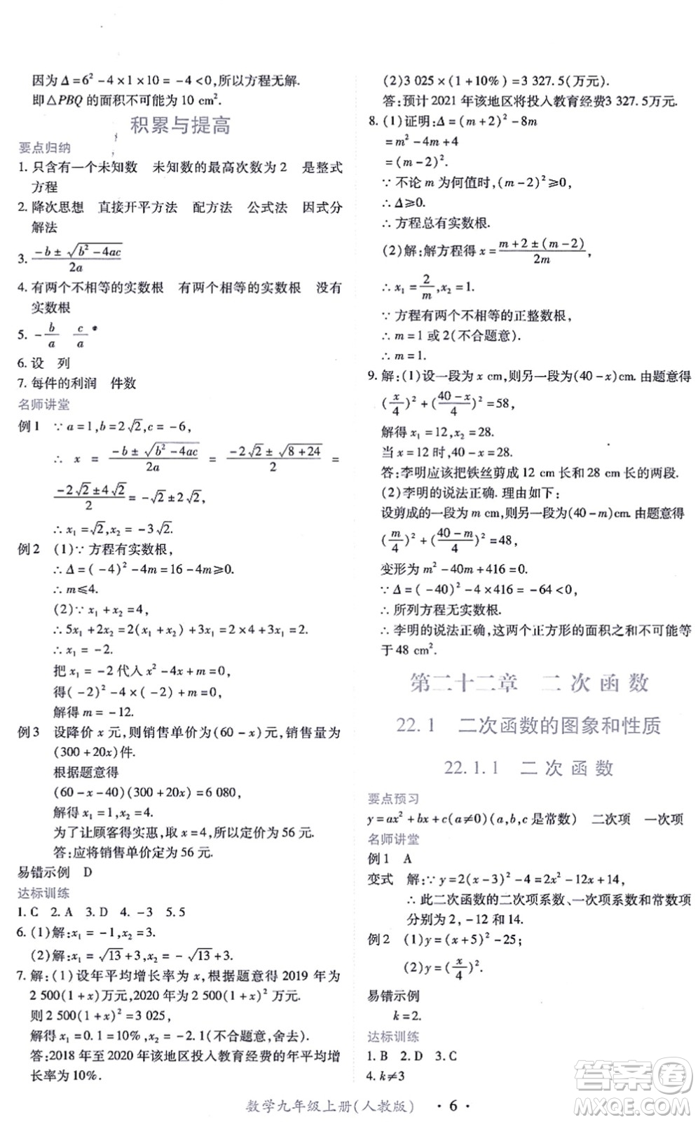 江西人民出版社2021一課一練創(chuàng)新練習(xí)九年級(jí)數(shù)學(xué)上冊(cè)人教版答案