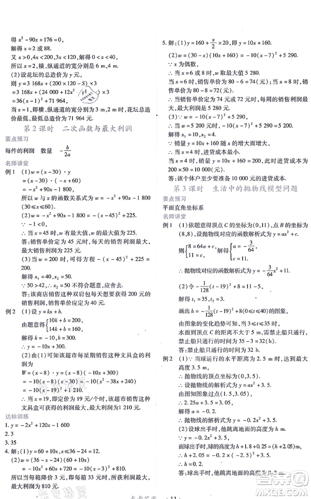 江西人民出版社2021一課一練創(chuàng)新練習(xí)九年級(jí)數(shù)學(xué)上冊(cè)人教版答案