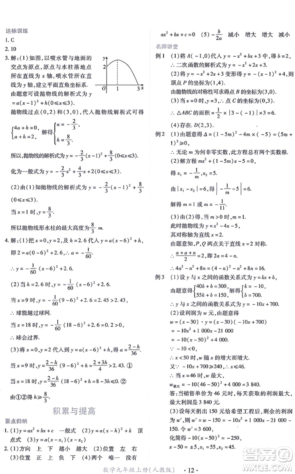 江西人民出版社2021一課一練創(chuàng)新練習(xí)九年級(jí)數(shù)學(xué)上冊(cè)人教版答案