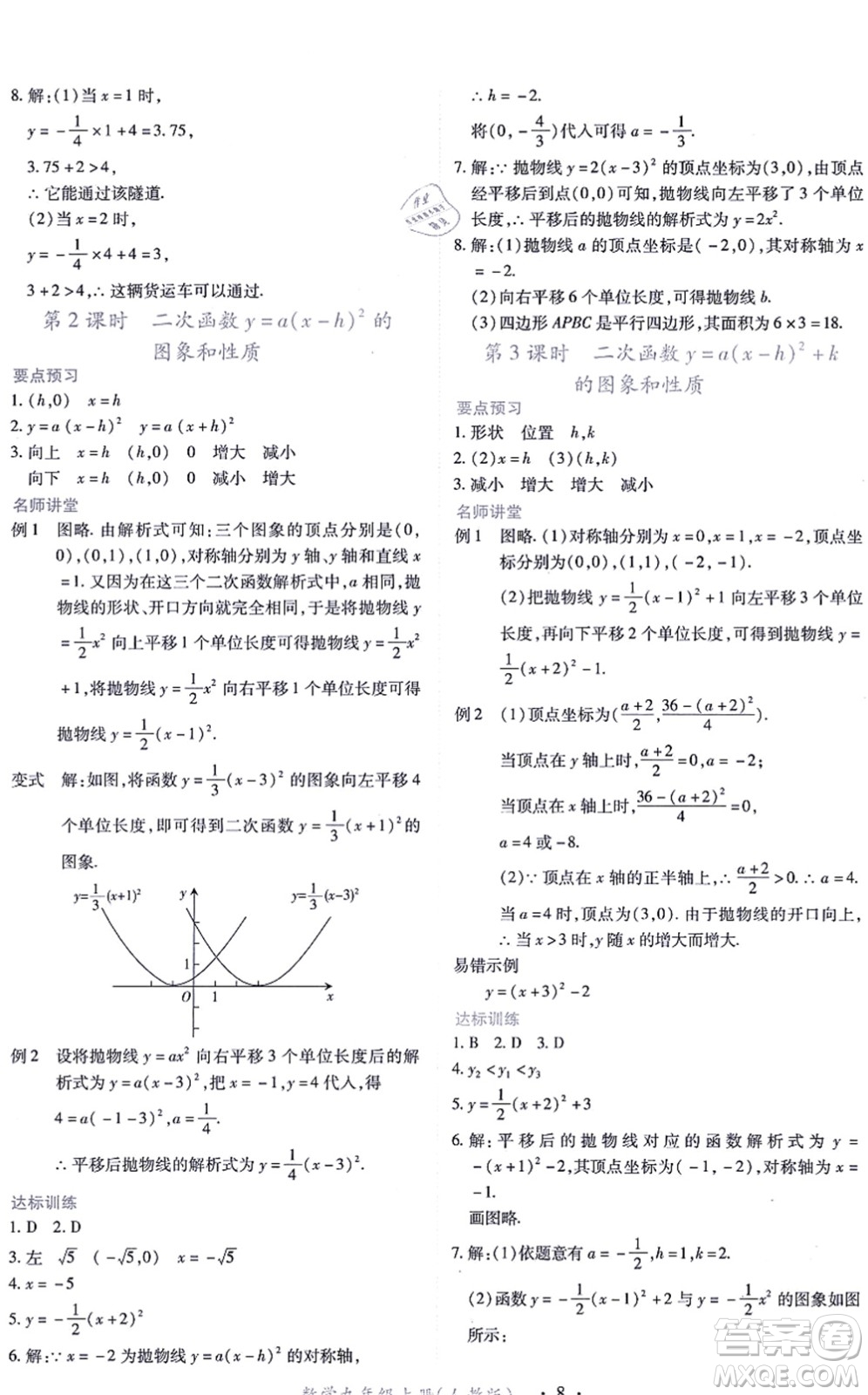 江西人民出版社2021一課一練創(chuàng)新練習(xí)九年級(jí)數(shù)學(xué)上冊(cè)人教版答案