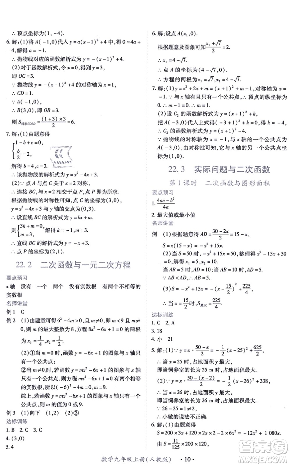 江西人民出版社2021一課一練創(chuàng)新練習(xí)九年級(jí)數(shù)學(xué)上冊(cè)人教版答案