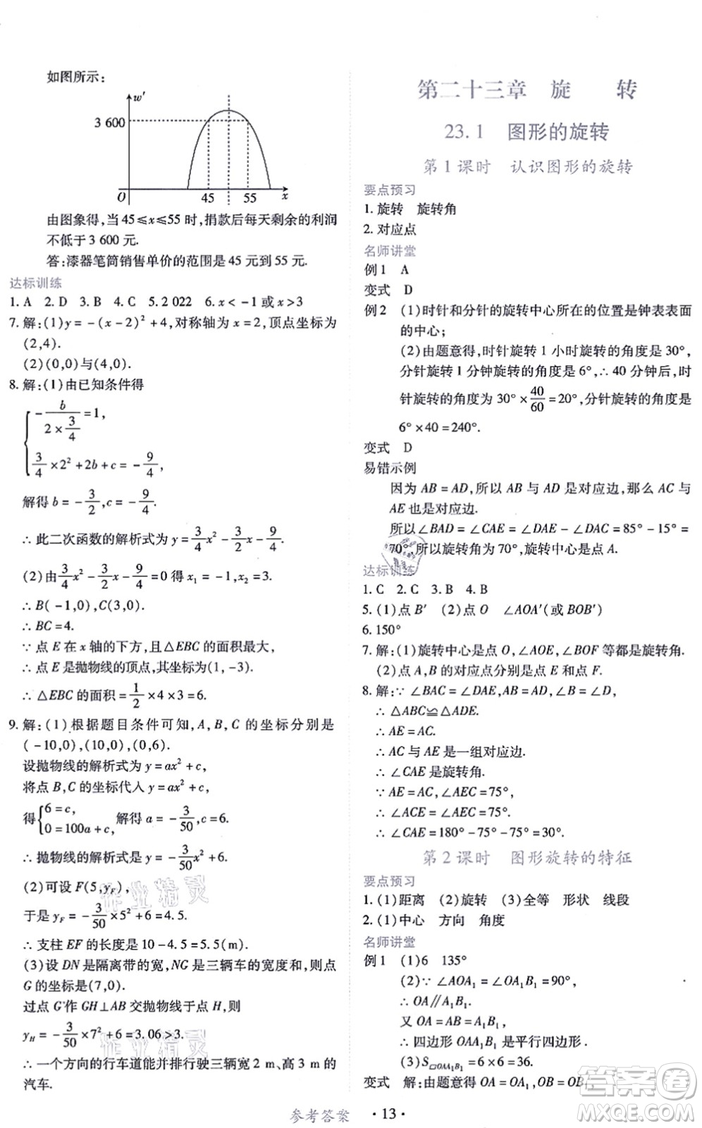 江西人民出版社2021一課一練創(chuàng)新練習(xí)九年級(jí)數(shù)學(xué)上冊(cè)人教版答案