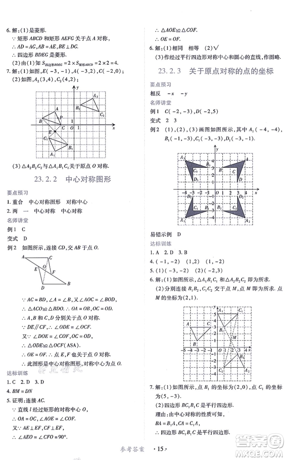 江西人民出版社2021一課一練創(chuàng)新練習(xí)九年級(jí)數(shù)學(xué)上冊(cè)人教版答案