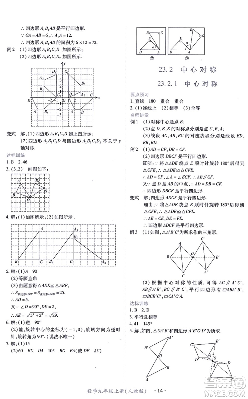 江西人民出版社2021一課一練創(chuàng)新練習(xí)九年級(jí)數(shù)學(xué)上冊(cè)人教版答案