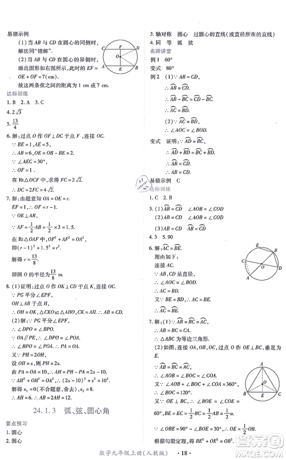 江西人民出版社2021一課一練創(chuàng)新練習(xí)九年級(jí)數(shù)學(xué)上冊(cè)人教版答案