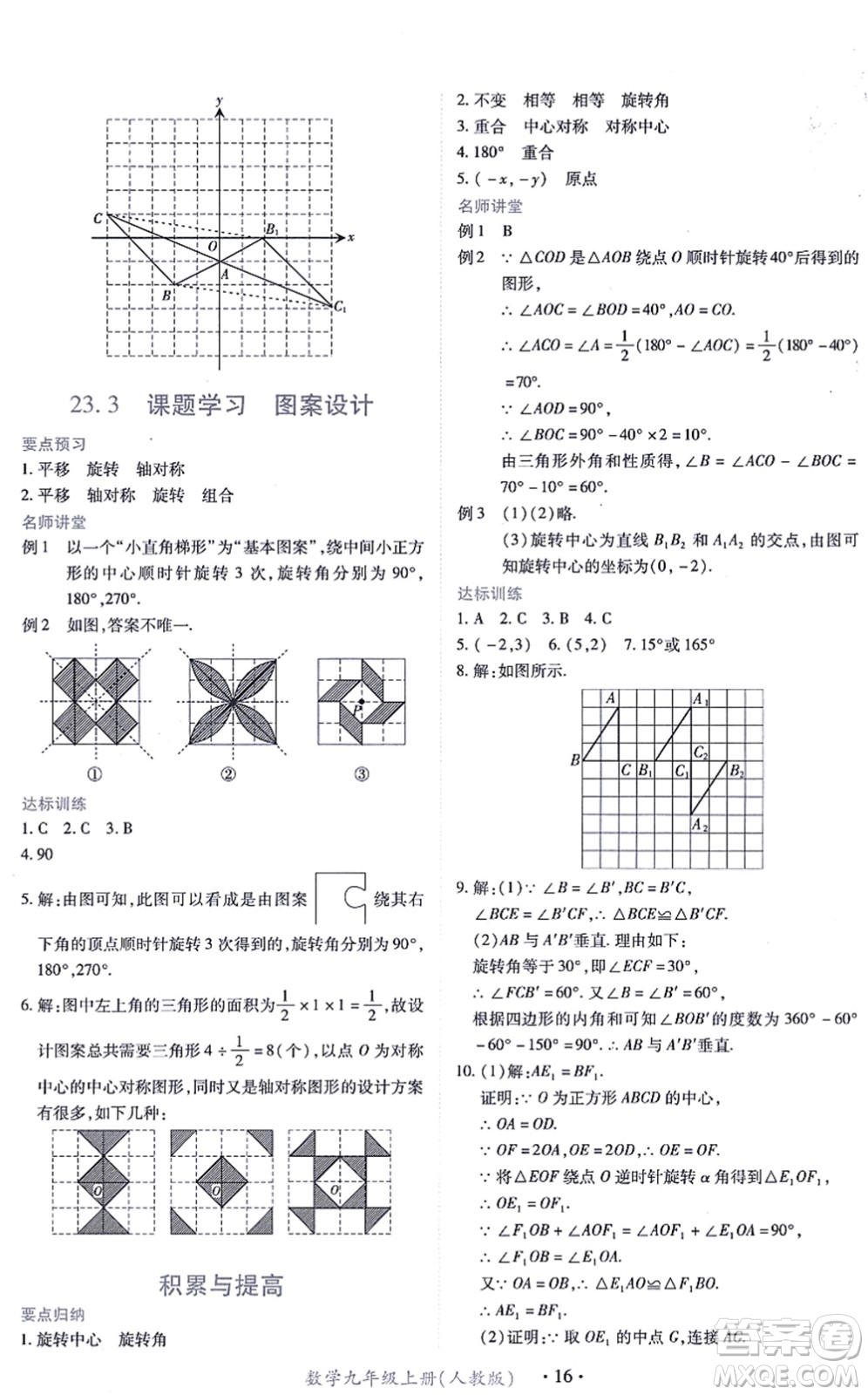 江西人民出版社2021一課一練創(chuàng)新練習(xí)九年級(jí)數(shù)學(xué)上冊(cè)人教版答案