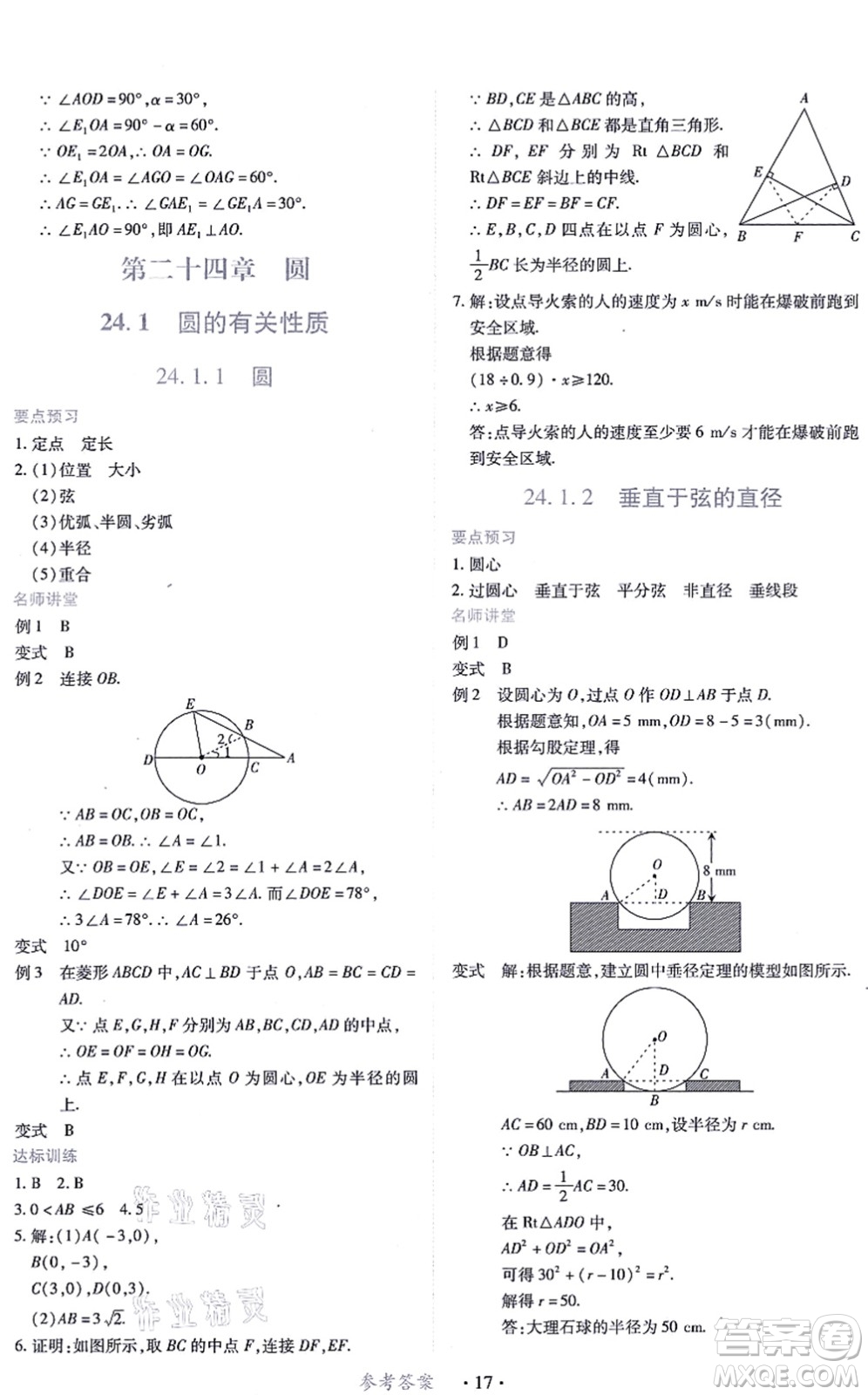 江西人民出版社2021一課一練創(chuàng)新練習(xí)九年級(jí)數(shù)學(xué)上冊(cè)人教版答案