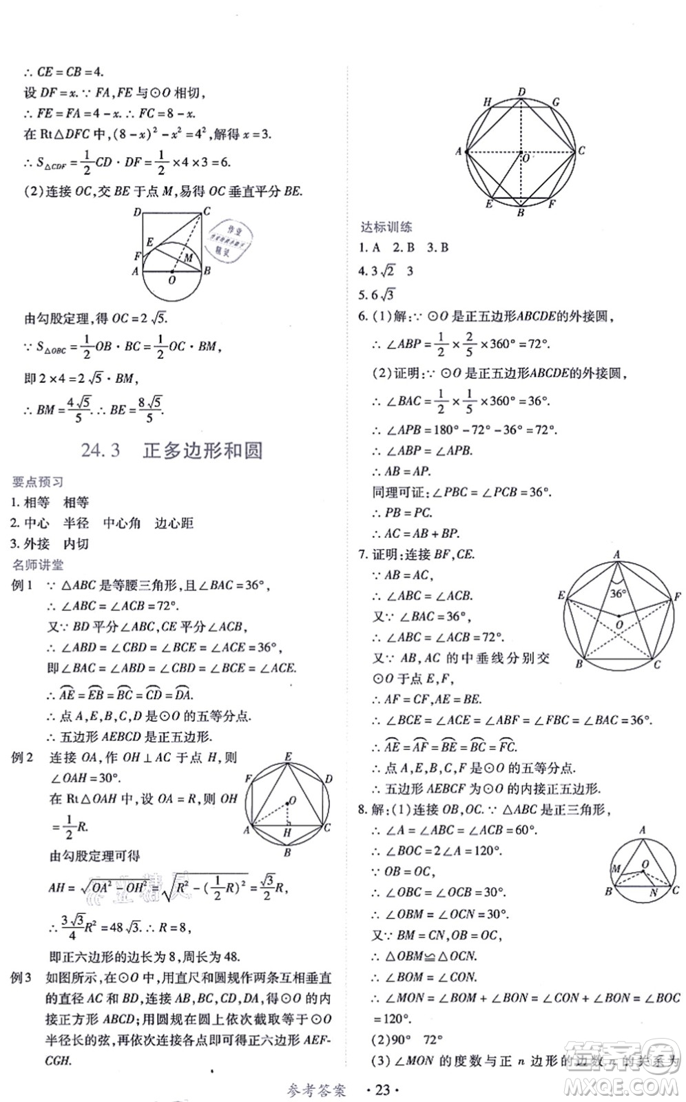 江西人民出版社2021一課一練創(chuàng)新練習(xí)九年級(jí)數(shù)學(xué)上冊(cè)人教版答案