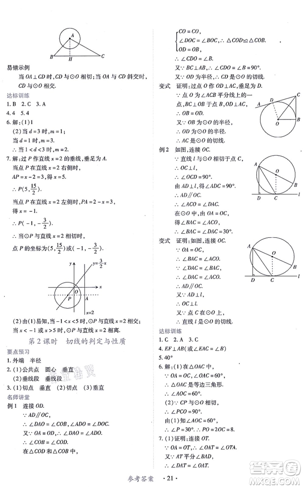 江西人民出版社2021一課一練創(chuàng)新練習(xí)九年級(jí)數(shù)學(xué)上冊(cè)人教版答案