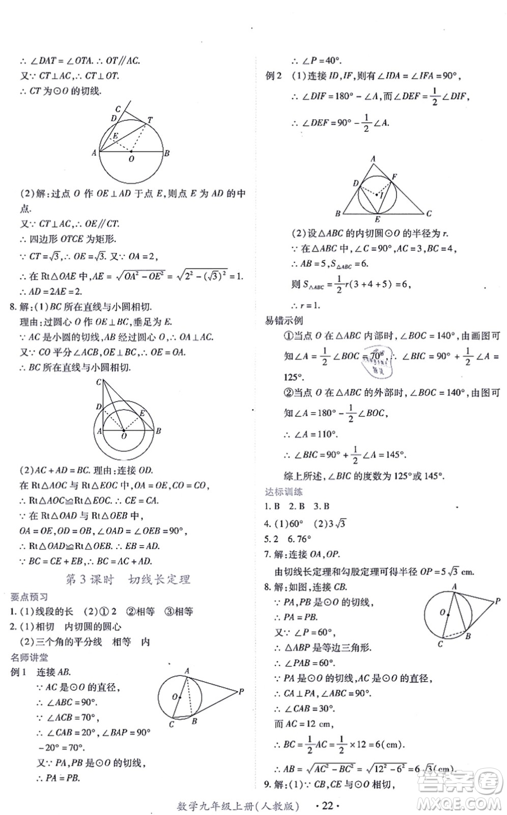 江西人民出版社2021一課一練創(chuàng)新練習(xí)九年級(jí)數(shù)學(xué)上冊(cè)人教版答案