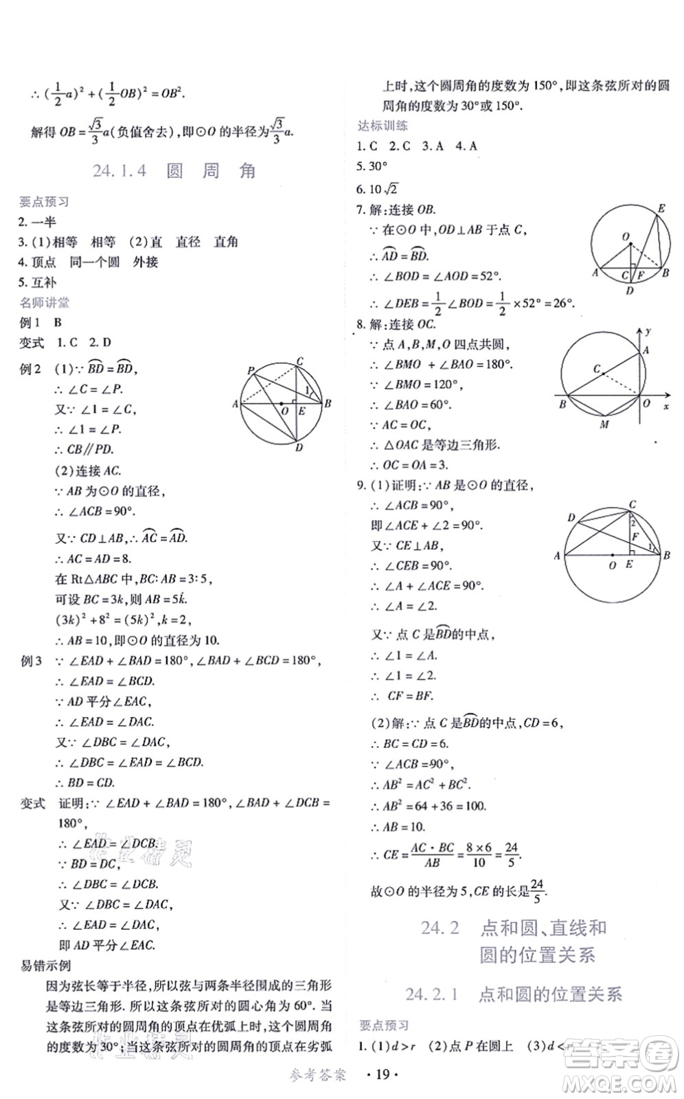 江西人民出版社2021一課一練創(chuàng)新練習(xí)九年級(jí)數(shù)學(xué)上冊(cè)人教版答案